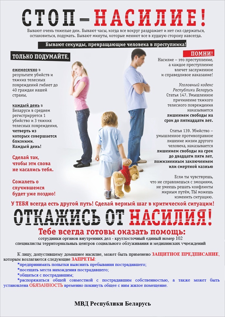 Акция «Дом без насилия!» - Навіны школы - Зенькавіцкая базавая школа імя  А.І.Якімовіча Уздзенскага раёна